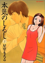 Honki no Shirushi