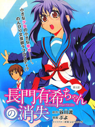 Nagato Yuki-chan no Shoushitsu