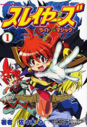 Slayers Light Magic
