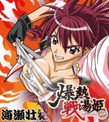 Bakunetsu Sentouki