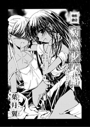 Byoutou Shoujo Kan