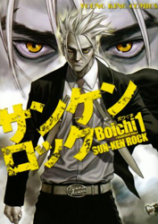 Sun-Ken Rock