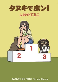 Tanuki de Pon!