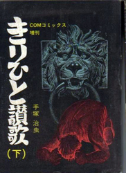 Kirihito Sanka