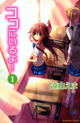 Koko Ni Iru Yo!