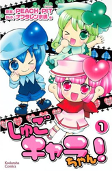 Shugo Chara-chan! Kids
