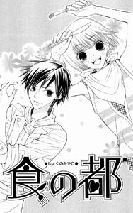 Shoku no Miyako