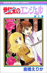 Seikimatsu no Angel   