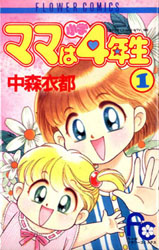 Mama wa Shougaku 4-nensei