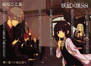 Inu x Boku Secret Service