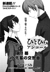 Hitohira Encore