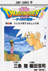Dragon Quest: Dai no Daibouken