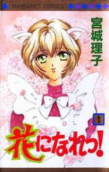 Hana ni Nare!
