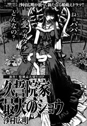 Kuzein-ke no Saidai no Show