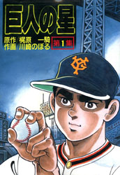 Kyojin no Hoshi