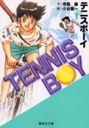 Tennis Boy