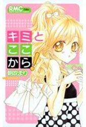 Kimi to koko kara!