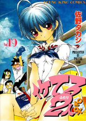Iketeru Futari
