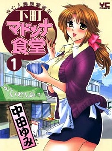 Shitamachi Madonna Shokudou