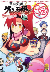 Tengen Toppa Gurren Lagann: Yoko's Belly Button Version