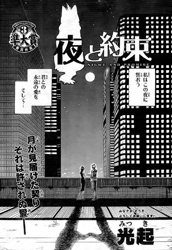 Yoru to Yakusoku