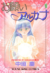 Onegai Arcana