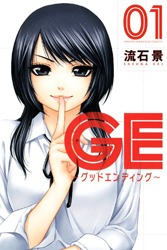 GE -Good Ending-