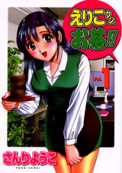 Eriko-kun, Ocha!!