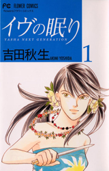 YASHA NEXT GENERATION