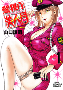 Keishichou Bijinkyoku