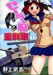 Sailor Fuku to Juusensha