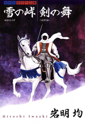 Yuki no Touge Tsurugi no Mai