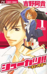 Shuukatsu!! - Kimi ni Naitei