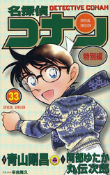 Meitantei Conan: Tokubetsuhen
