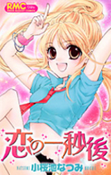 Koi no Ichibyogo