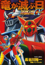 Super Robot Taisen Alpha the Story: Ryuu ga Horobu Hi