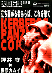 Kerberos Panzer Cop