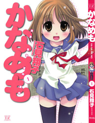 Kanamemo