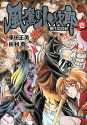 Fuuma no Kojirou: Yagyuu Ansatsu Shou