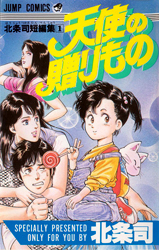 Tenshi no Okurimono