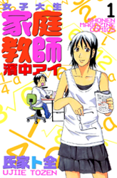 Joshidaisei Kateikyoushi Hamanaka Ai