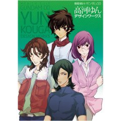 Mobile Suit Gundam 00- Dear Meisters