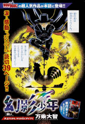 Genei Shounen