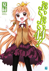 Puipui!