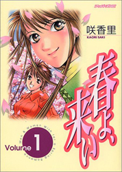 Haru Yo Koi