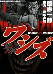 Washizu - Enma no Touhai