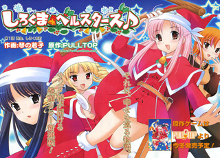 Shirokuma Bell Stars