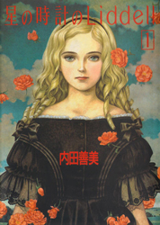 Hoshi no Tokei no Liddell