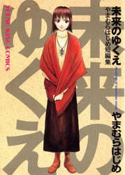 Mirai no Yukue
