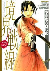 Kyoukai Sensen